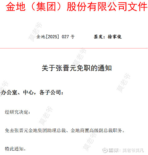突发 | 凌克引进金地的高管,已经「辞职四个」 莫老爷/文 今早一睡醒,莫老爷的朋友地产公众号“大嘴说”主理人大嘴,就给我莫老爷扔过来一张 ...