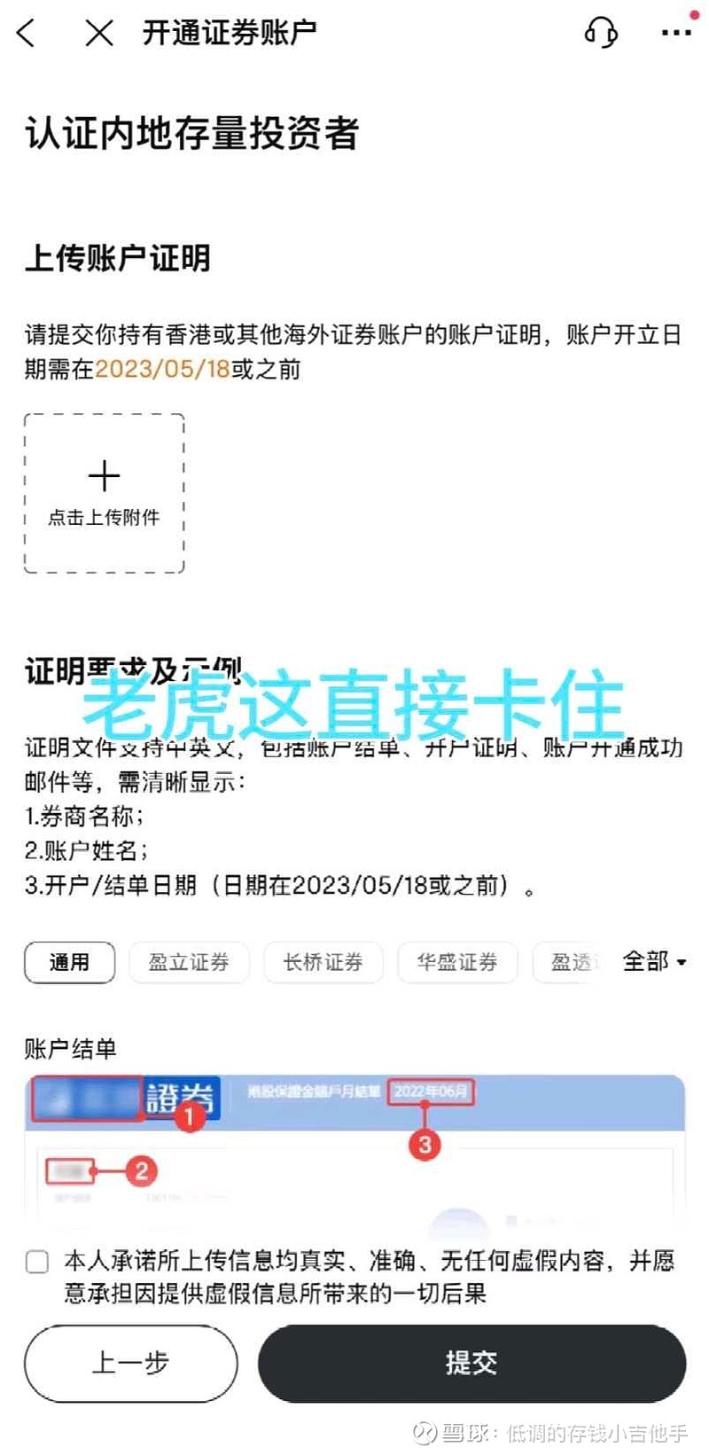要是没有香港证件，部分券商或许需要额外证明材料 。1. 盈立：开户流程...