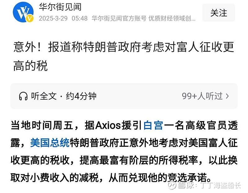 我对中国富人润出去的钱,不咋看好。美帝在新冷战年代必须榨取财富跟大洋对面对抗,必然的选择顺序是:优先对外国人加税(关税、... - 雪球