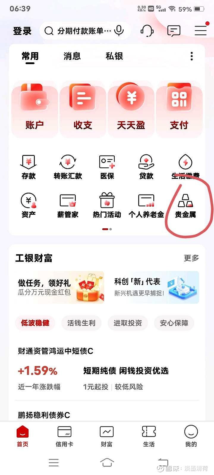 如何在银行买积存金？以 工商银
