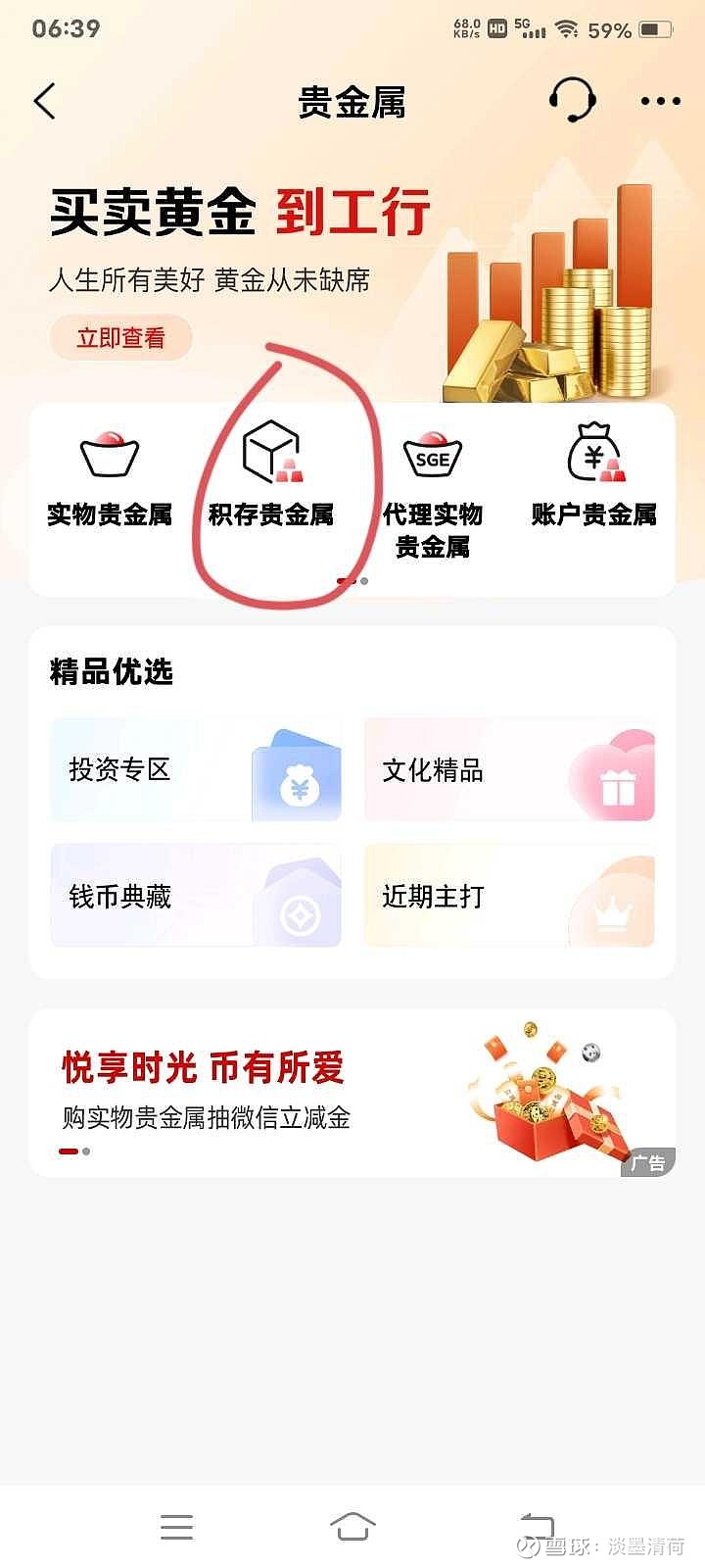 如何在银行买积存金？以 工商银