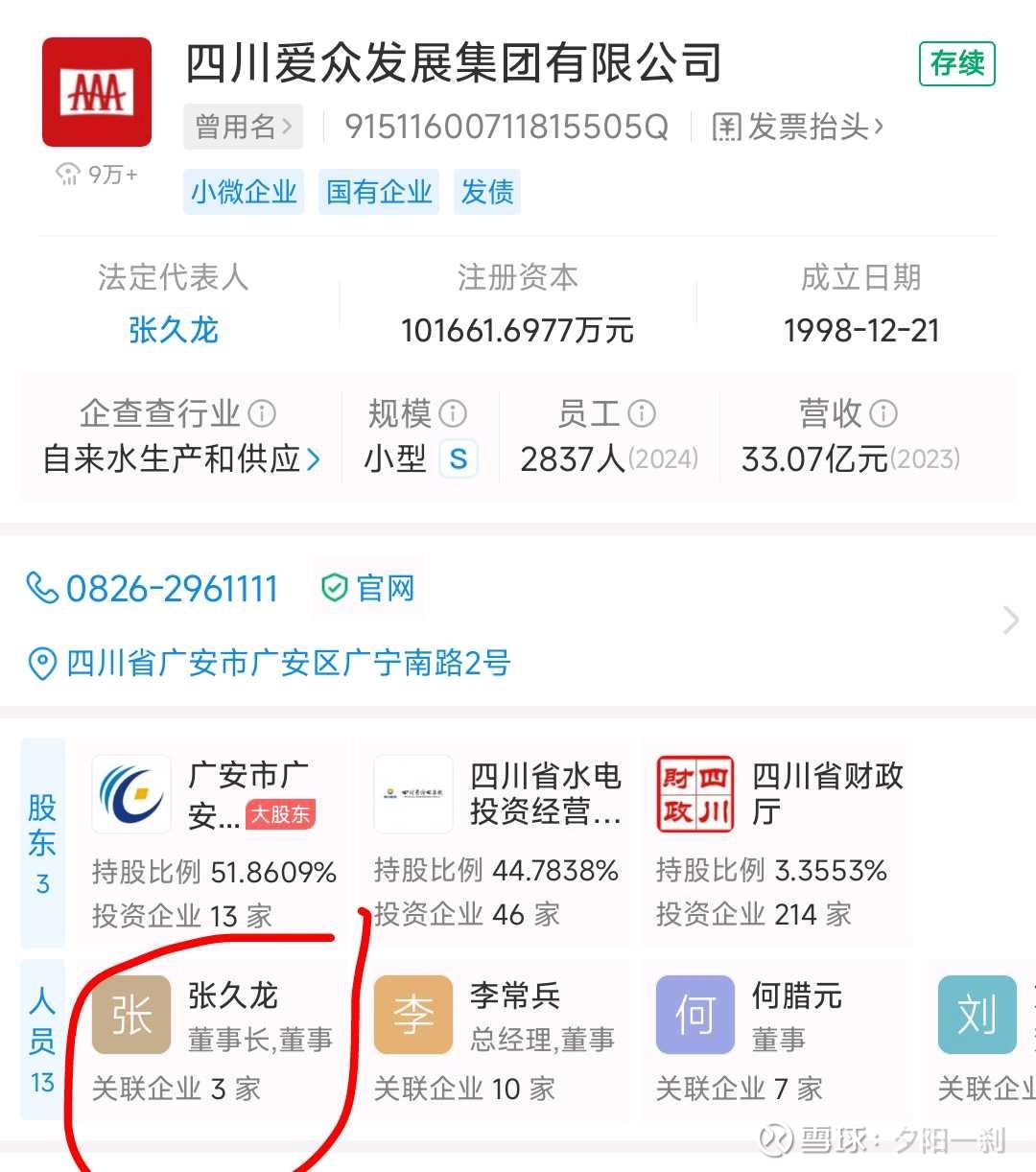 广安爱众董事长更替与丝绸项目获批进展
