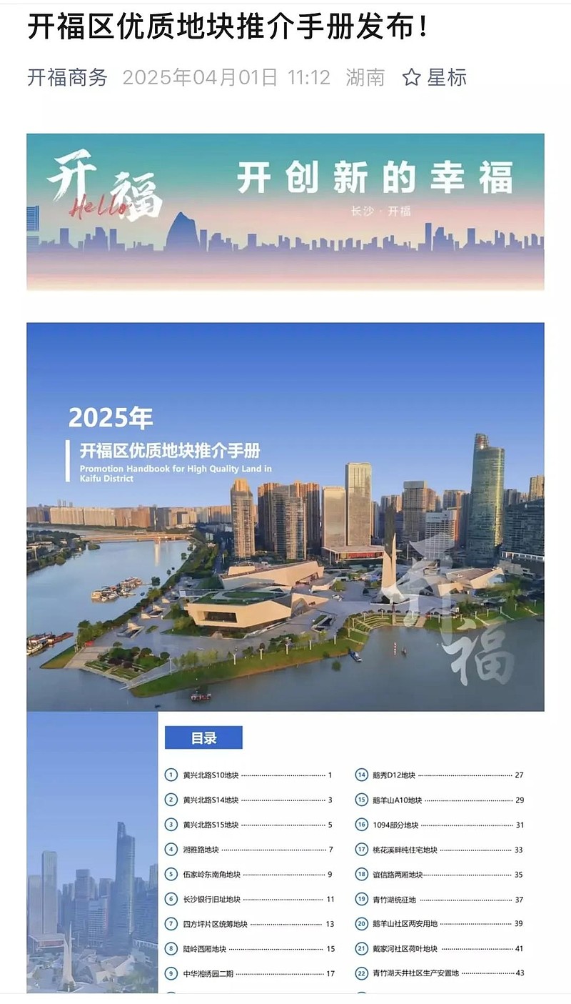 重新对外招商 长沙“地王”退地 中房报记者 刘亚 北京报道市场关注已久的长沙“地王”退地传言，有了最新进展。4月1日，长沙市开福区商务局主办的 ...