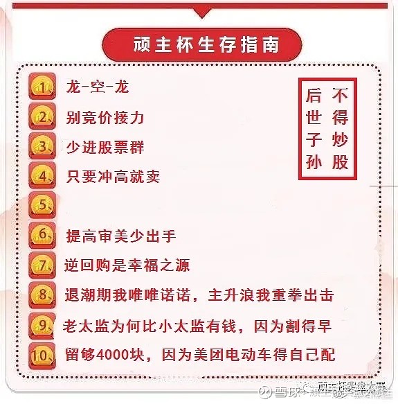 顽主杯百赞留言 退潮多日何时否极泰来明日即将开赛先温习下八年顽主杯的百赞留言!第65届顽主杯报名贴1.比赛时间:2025-04-03至2 ...
