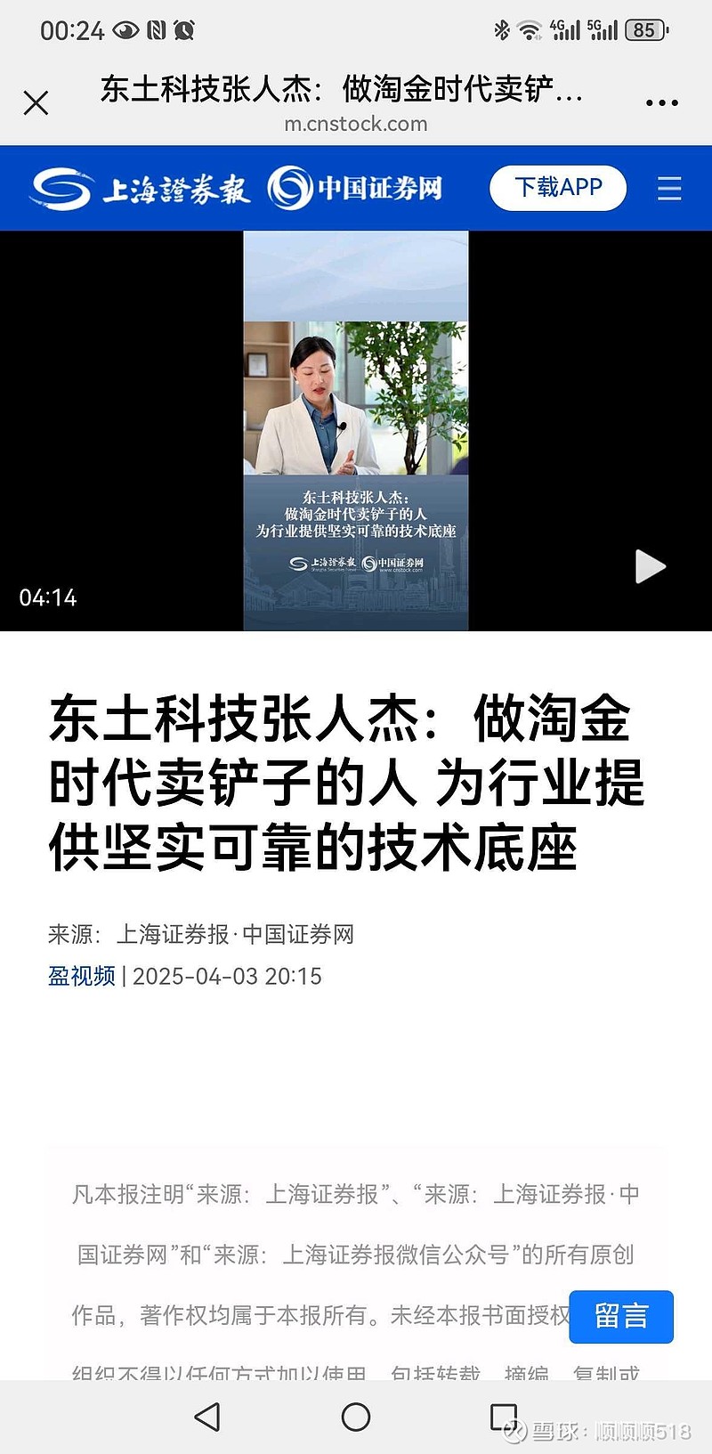 $东土科技(SZ300353)$ 东土科技 张人杰：做淘金时代卖铲子的人 为行业提供坚实可靠的技术底座 - 雪球