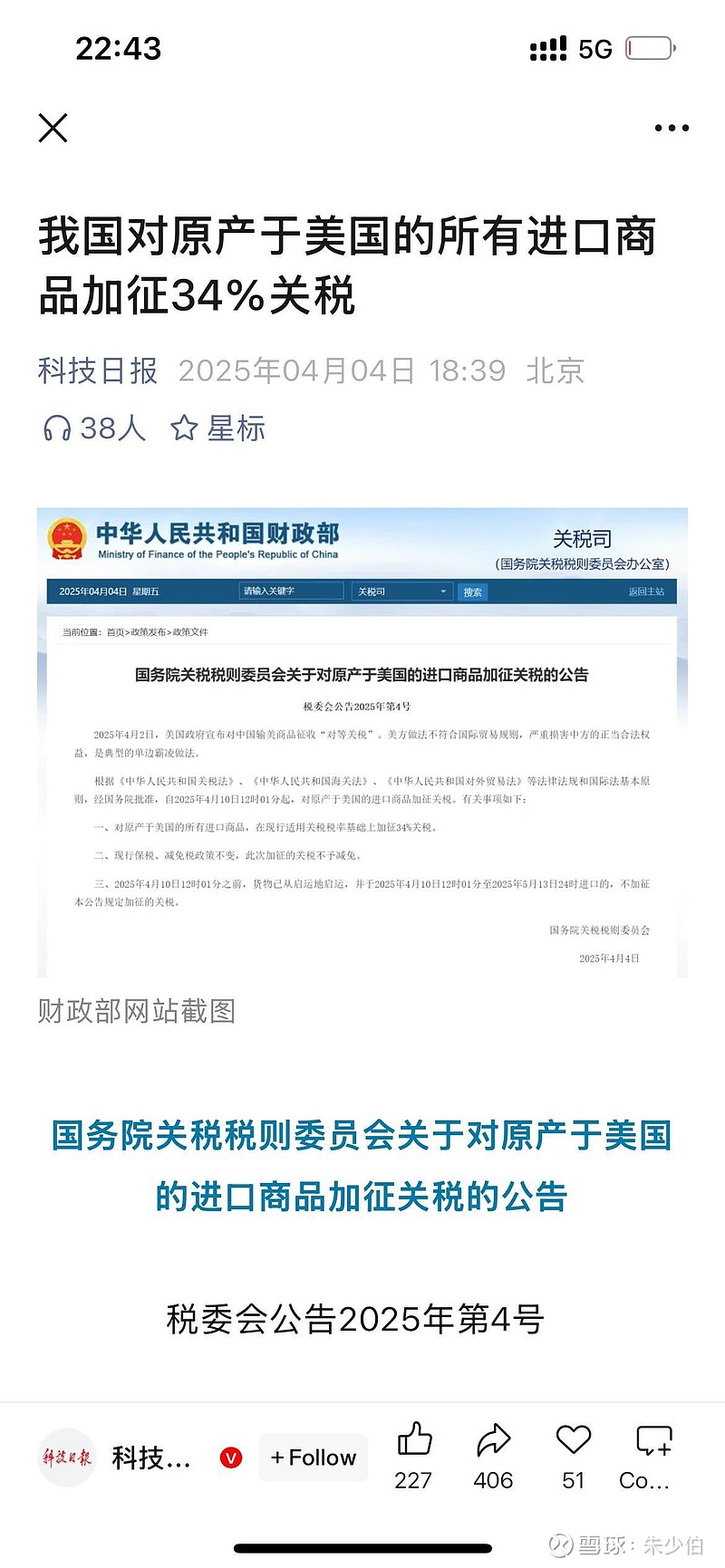 对美物品征收34%的关税，还列出了负面实体公司清单！不得不说我们的底气是越来越足了。今夜无眠，又是腥风血雨的一天， 纳指...
