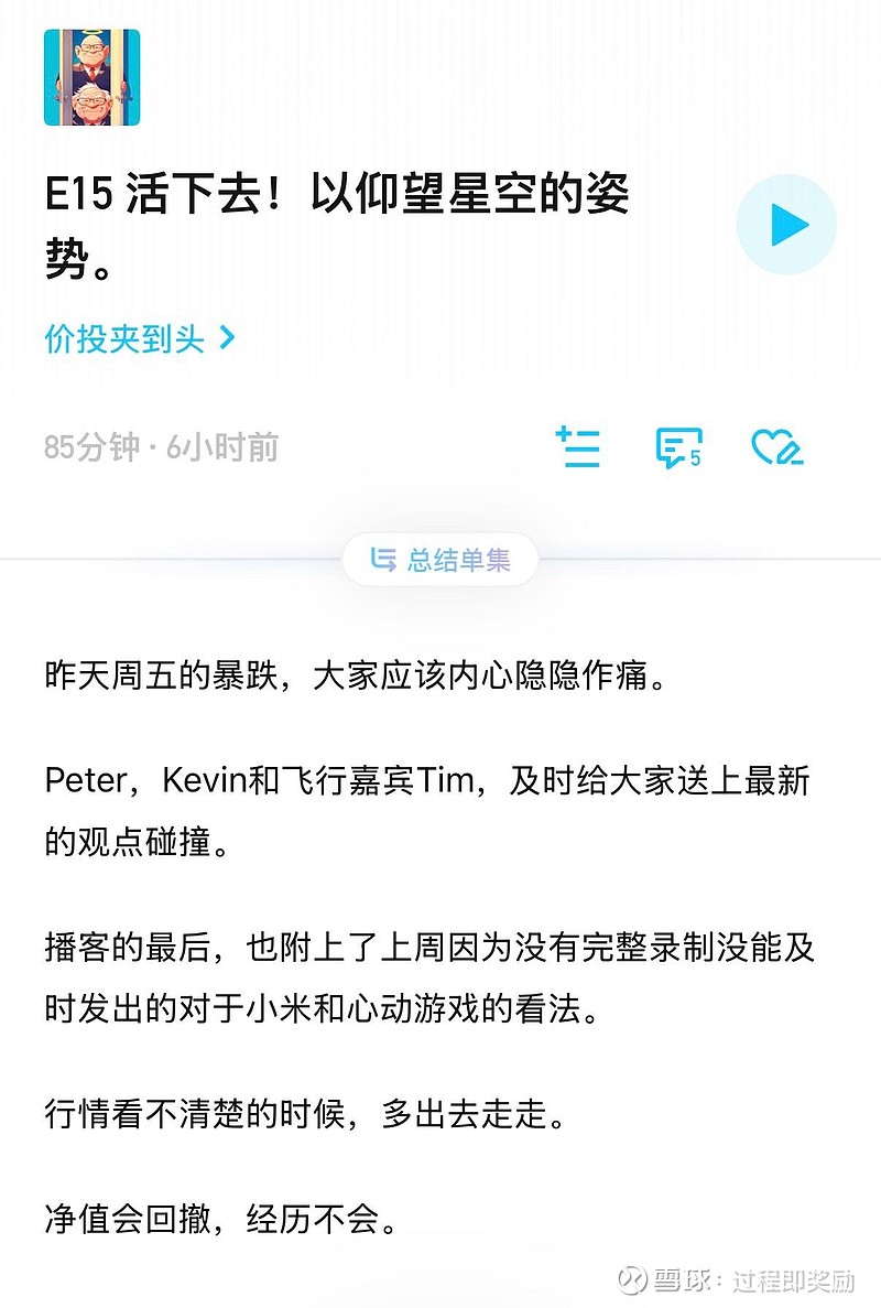 价投夹到头第十五期更新了,最后补发了上周的14.5期(后半段没按录制就烟消云散了)一切尽在不言中,标题表达了想法,持仓也... - 雪球