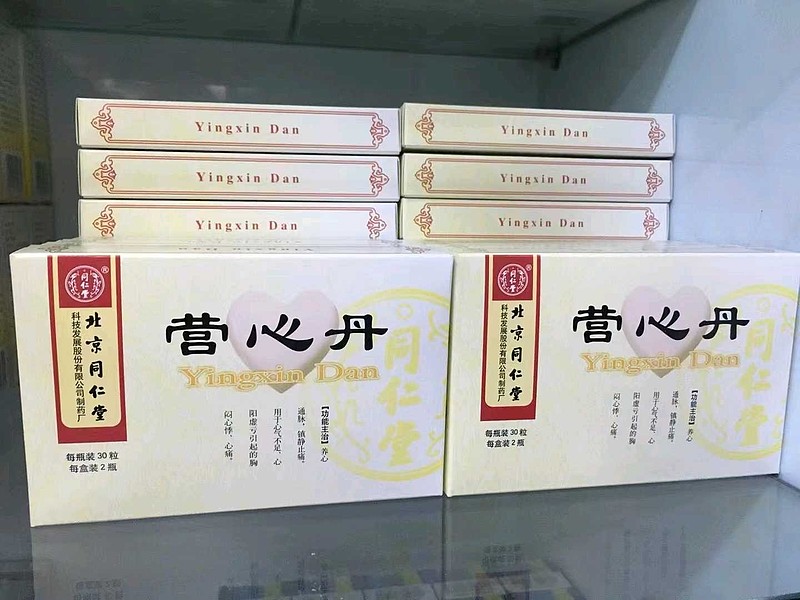 同仁堂 的救心丸】名字没起好？和麝香保心丸，速效救心丸，复方丹参滴丸同一时期产物，配方更和麝香保心丸一样，在苏合香基 雪球 