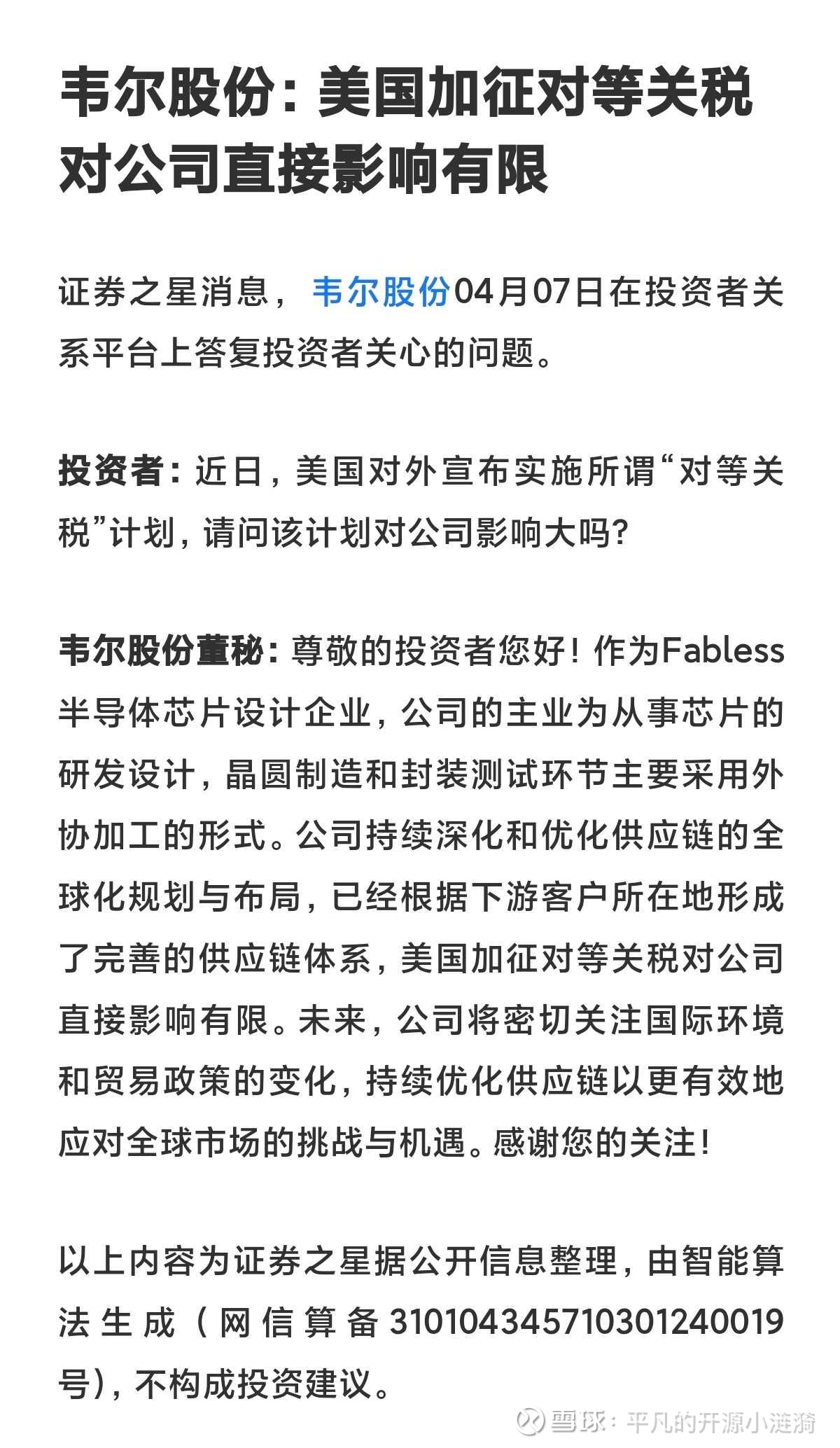 韦尔股份关税无碍发展国产替代加速推进