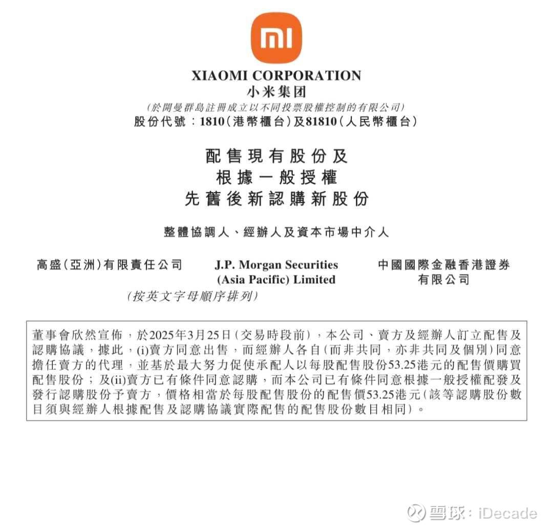 小米集团为什么连续两次融资？ 继53.25港元配股融资425亿港元后， 小米又发行200亿元人民币小公募。小米集团近期融资动因和战略意图是什么？一...