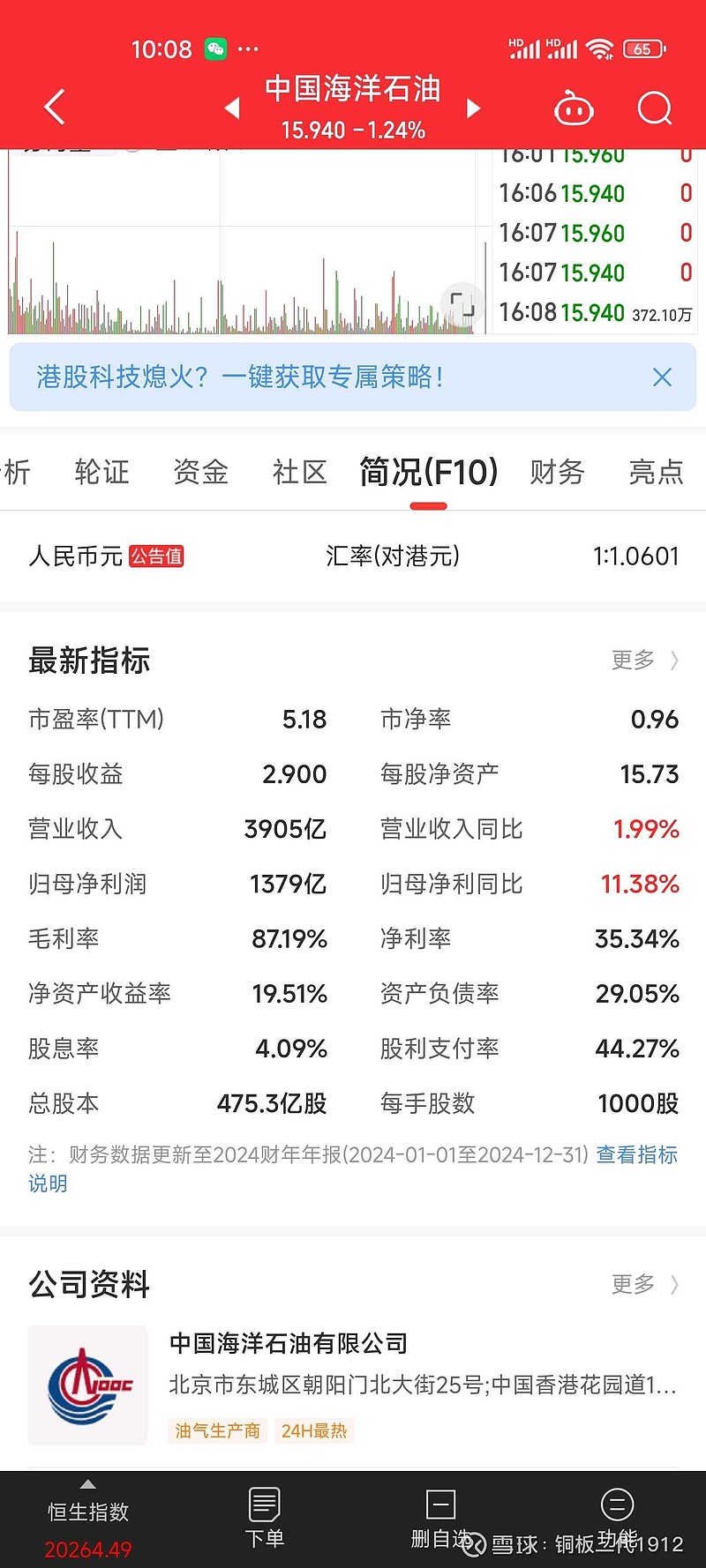 其实油价跌到60美元/桶中海油00883每年仍可盈利1100亿港元，市值仅7560亿，仍可能成长7%/年吃的是国产油...