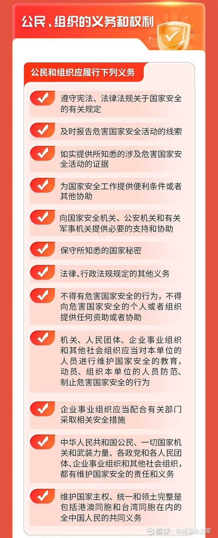 国家安全法明确规定