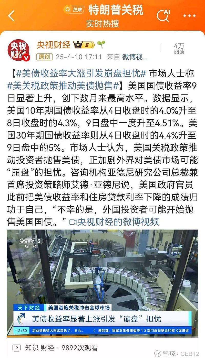 纳斯达克综合指数(.IXIC)$2025年4月，中国持有的美国国债规模约为7590亿美元。 根据2025年3月的数据...