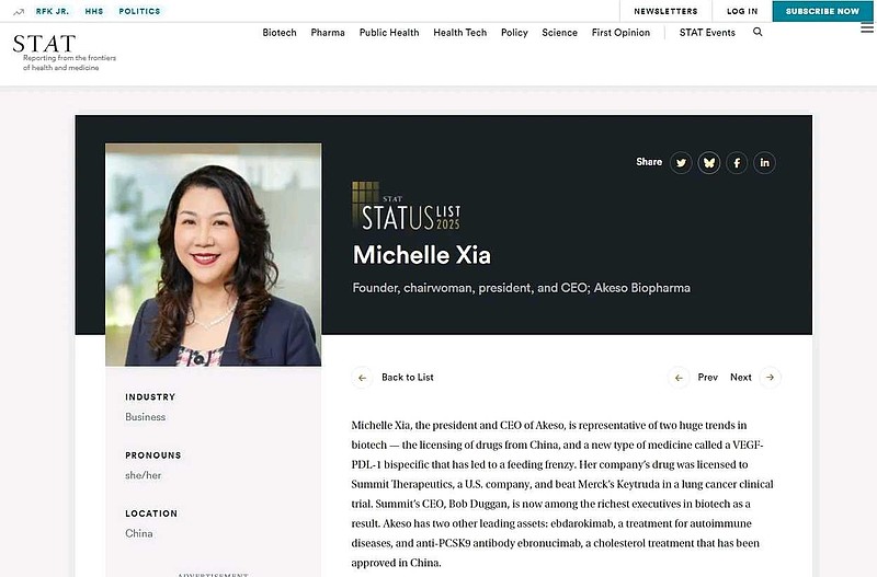 夏瑜博士入选国际著名媒体STAT 全球《2025年领军人物》(The 2025 STATUS List)榜单 近日,国际著名 生物医药 行业 ...