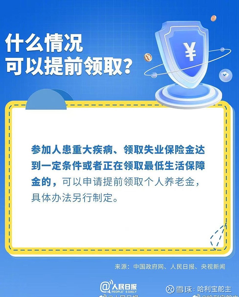♦️到底什么是个人养老金账户呢?今天我给大家好好讲一讲。🔷图一,什么是个人养老金?🔷图二,哪些人可以开通养老金?没退... - 雪球