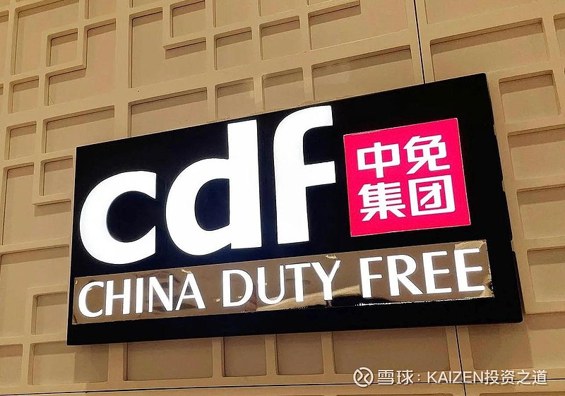 浅谈离境退税“即买即退”,对中国中免有什么影响 今天我们谈谈免税龙头 中国中免 。作为全球免税行业龙头,一方面深耕国内市场,挖掘下沉市场潜力 ...