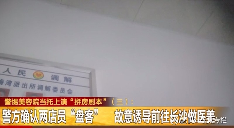 长沙艾尔美医疗联合美容院老板演“剧本杀”:盘客行为被曝光(图8)