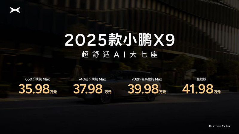 35.98万元起售，2025款小鹏X9香港上市，小鹏汽车加速全球市场布局-锋巢网