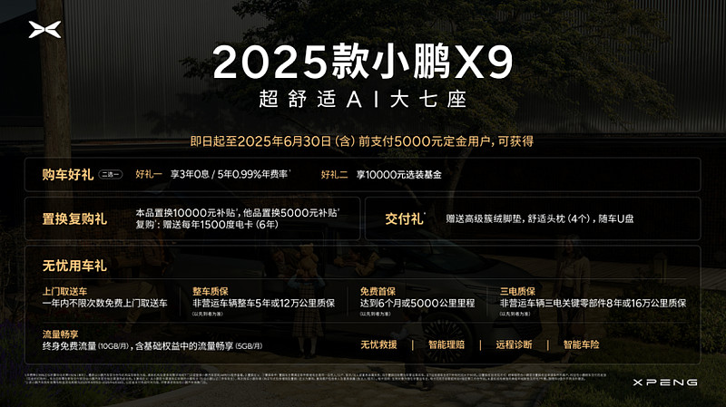 35.98万元起售，2025款小鹏X9香港上市，小鹏汽车加速全球市场布局-锋巢网