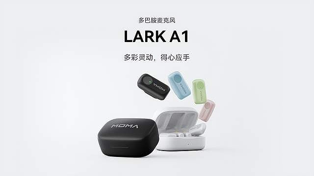 MOMA猛玛新品来袭：LARK MAX 2 & LARK A1，重塑音频创作新高度-锋巢网