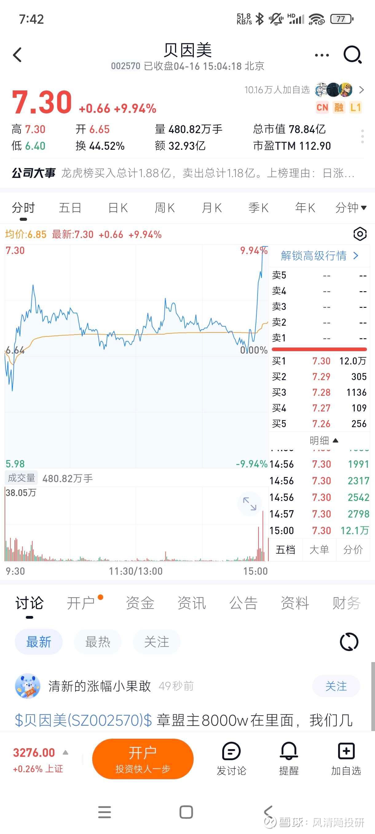科创信息股票行情