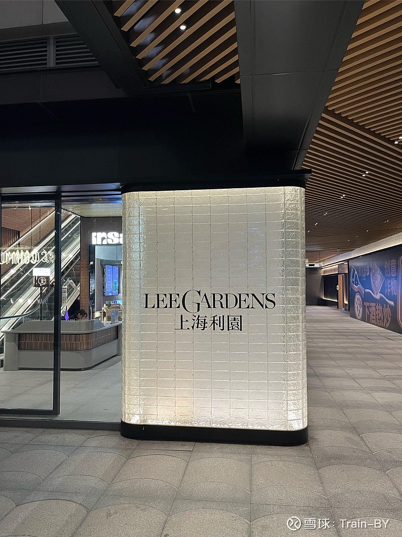 上海利园(LEE GARDENS SHANGHAI)初探 近期,笔者赴上海利园实地参观,初探了上海利园目前的营业情况和周边环境,简要思考了上海 ...