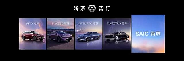 多款重磅新品正式发布！鸿蒙智行新品发布会开启智慧出行新篇章-锋巢网