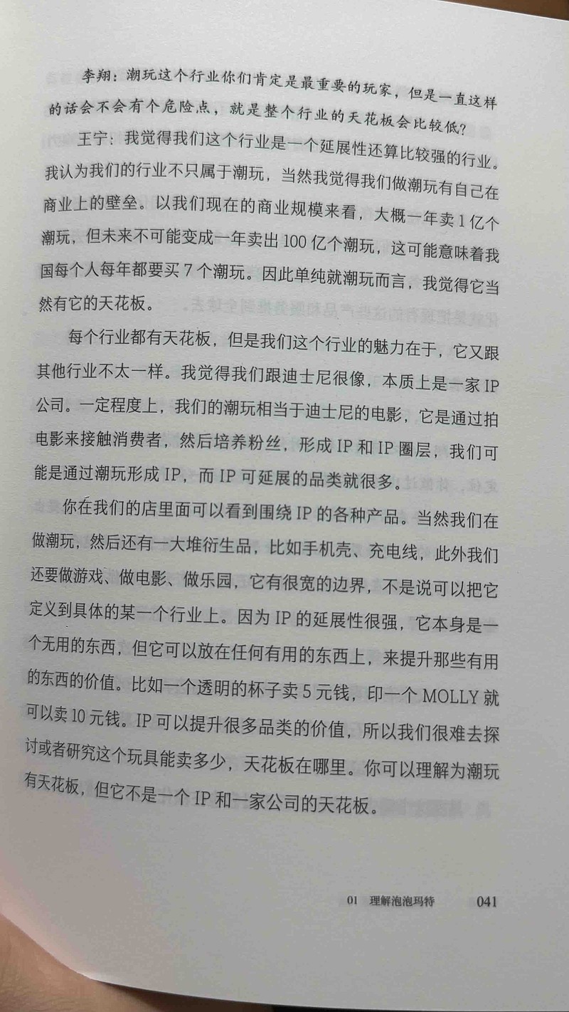 两页纸解释清楚万代 美泰 迪斯尼和 泡泡玛特 的共同点和不同点 - 雪球