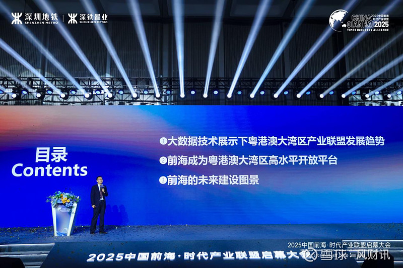 深铁集团牵头成立“前海产业联盟”,造未来城市人居样板 4月18日,2025中国前海·时代产业联盟启幕大会在深圳前海国际会议中心举行。与此同时 ...