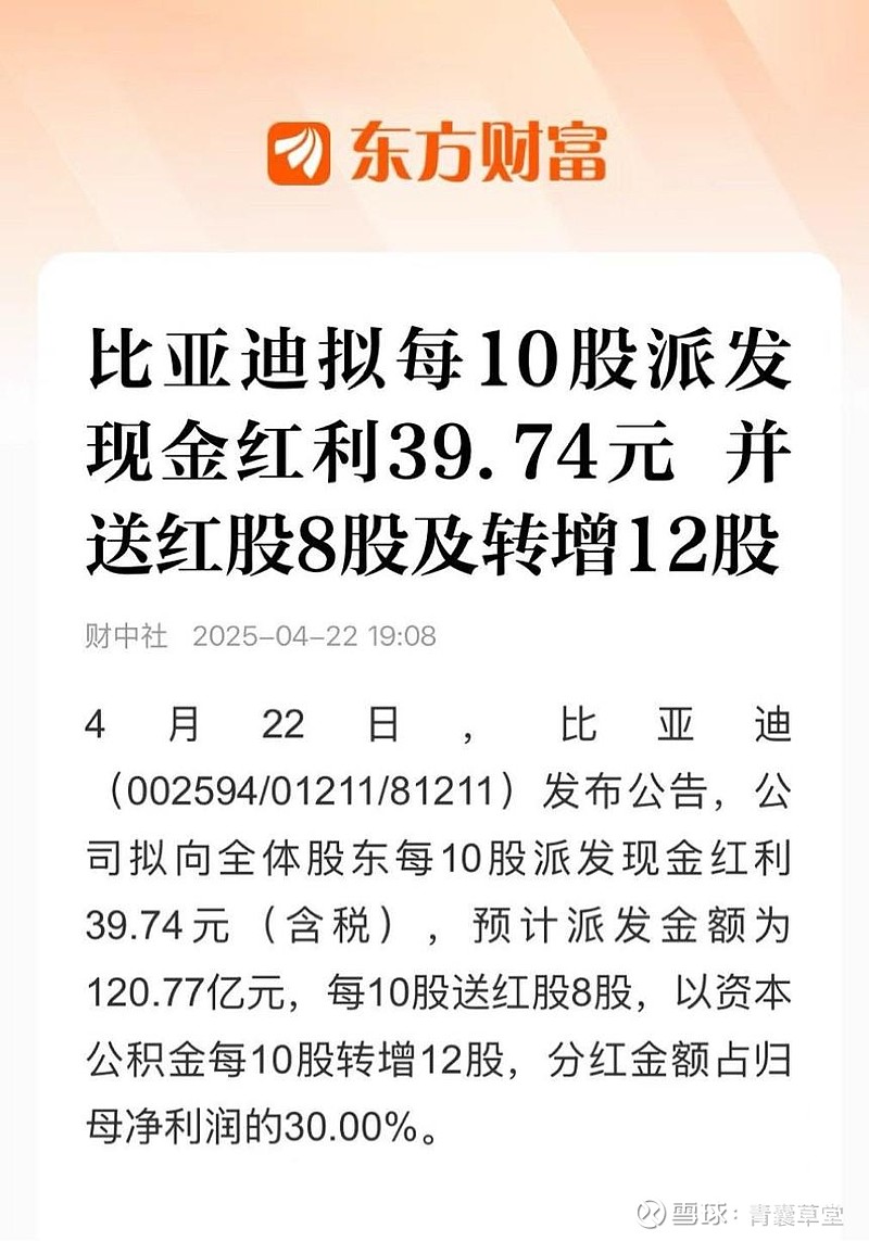 比亚迪首次高送转战略意义一、方案核心逻辑与标杆企业对比比亚迪此次推出“每10股送8股转增12股+派现39.74元”的组合方案，通过股本扩张（...