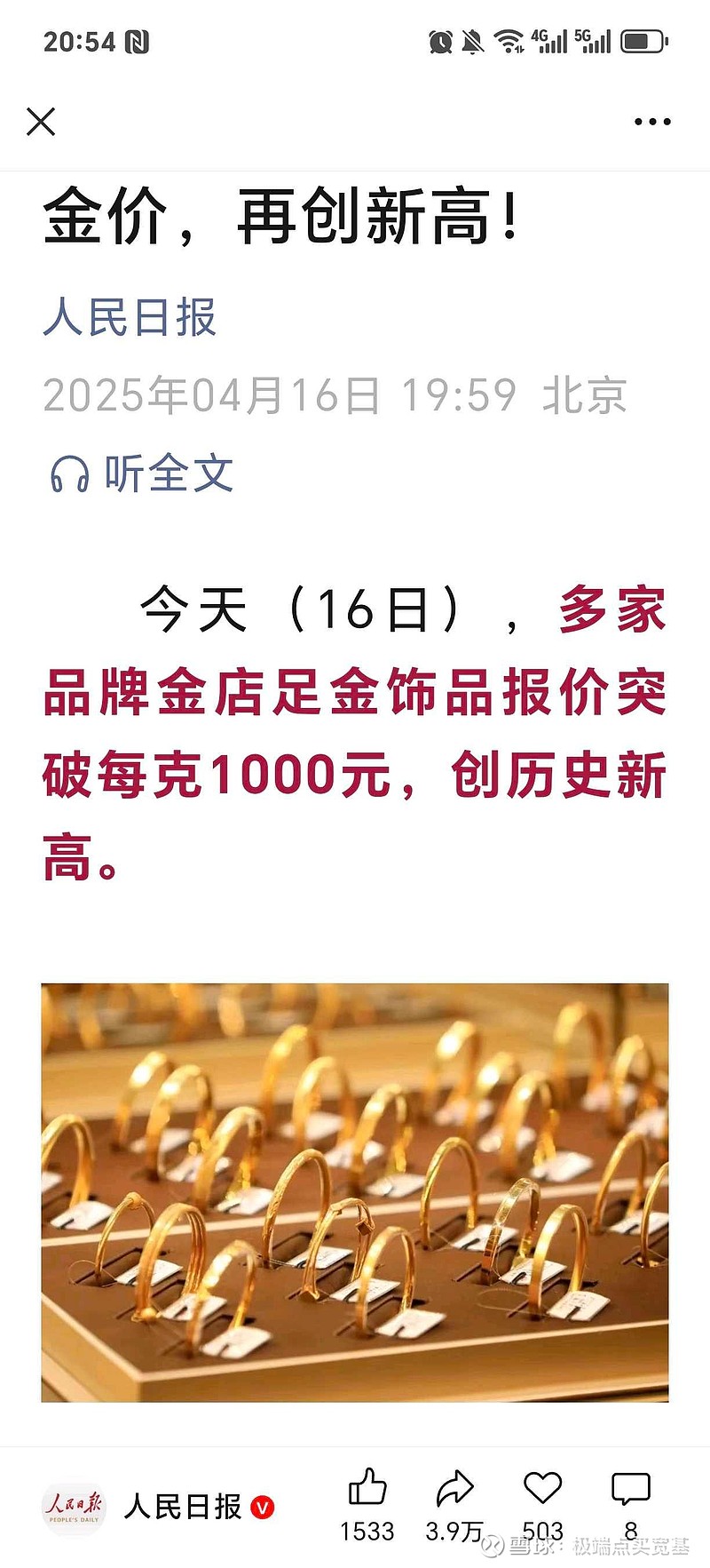 黄金ETF(SH518880)$ $灵宝黄金(03330)$ 世纪大顶的重要标志。