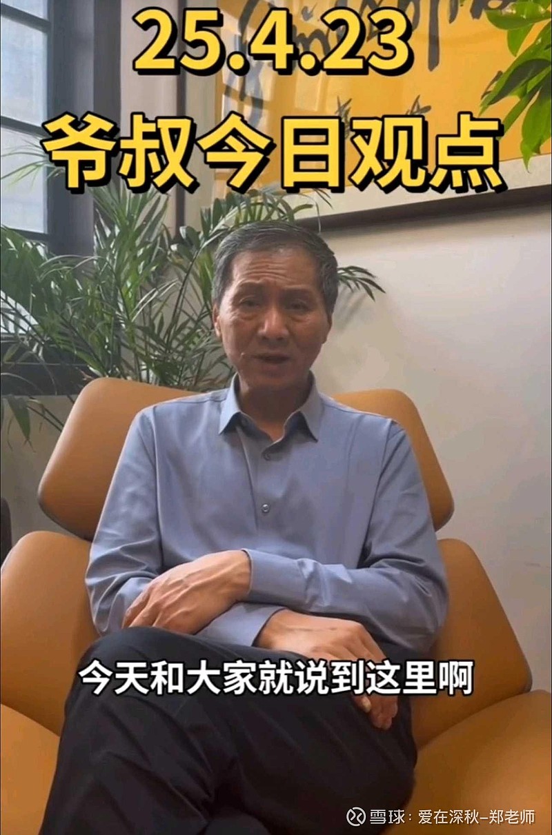 爷叔观点(4月23日) 上海爷叔:昨天我说过了,明天最好是低开,结果今天来了个高开。那是最不好的,现在我们针对的是5分钟和15分钟的这个指标在 ...