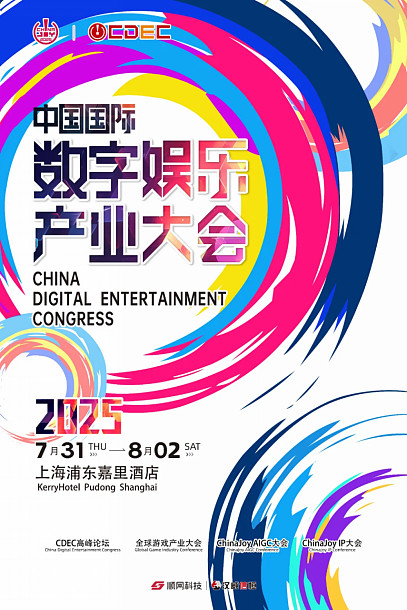 2025ChinaJoy AIGC大会：破晓之光映照智能内容新版图-锋巢网