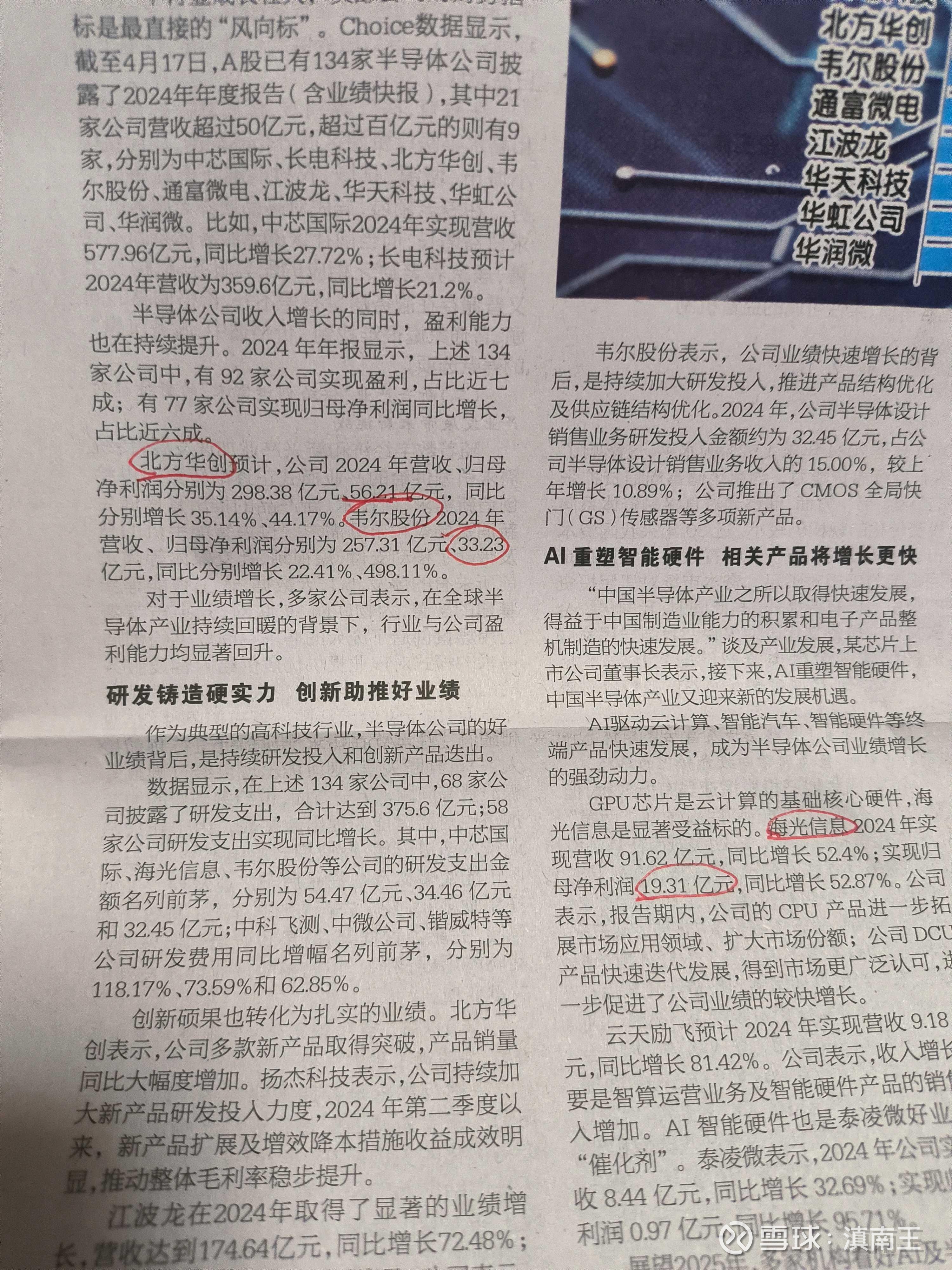 感觉还是很有实力的打开电脑一看北方华创2400亿韦尔股份1400亿