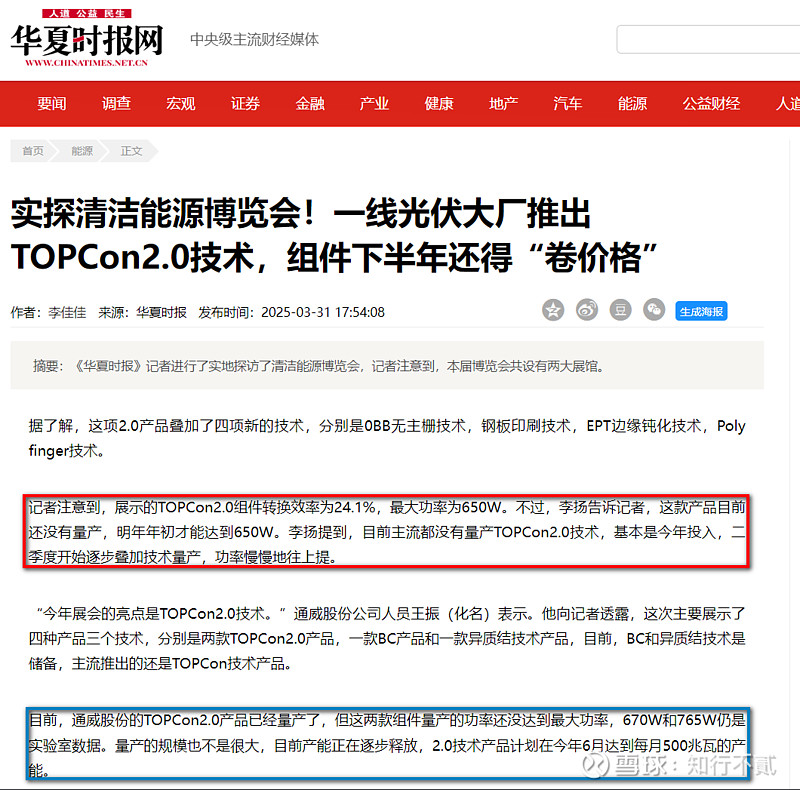 关于BC、TOPCON 2.0 落地情况的信息收集（一） 自从去年10月以来，晶科、天合、 晶澳 、 通威 相继公开表示要升级已有的 ...