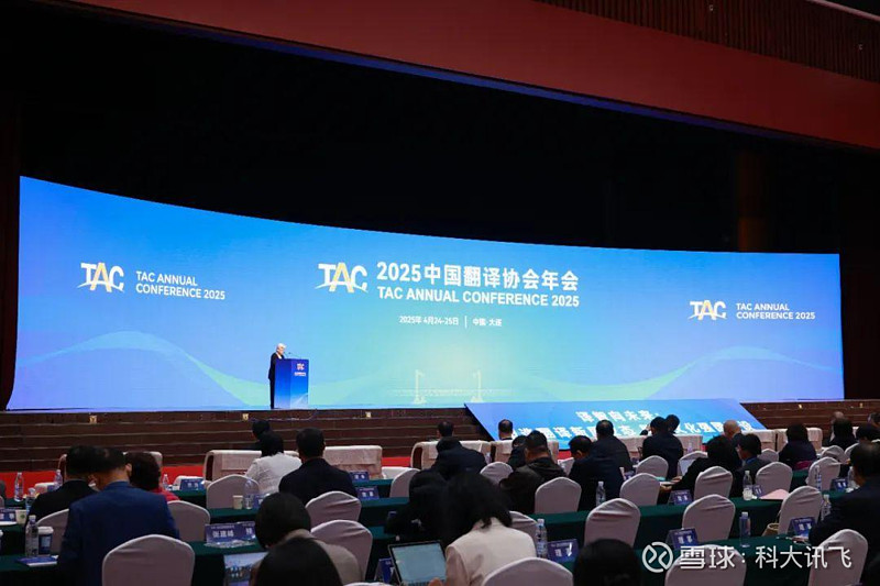 2025中国翻译协会年会召开，科大讯飞获“译研工程”首批基地授牌 近日，由中国外文局指导，中国翻译协会、中国外文局翻译院与大连外国语大学联合 ...