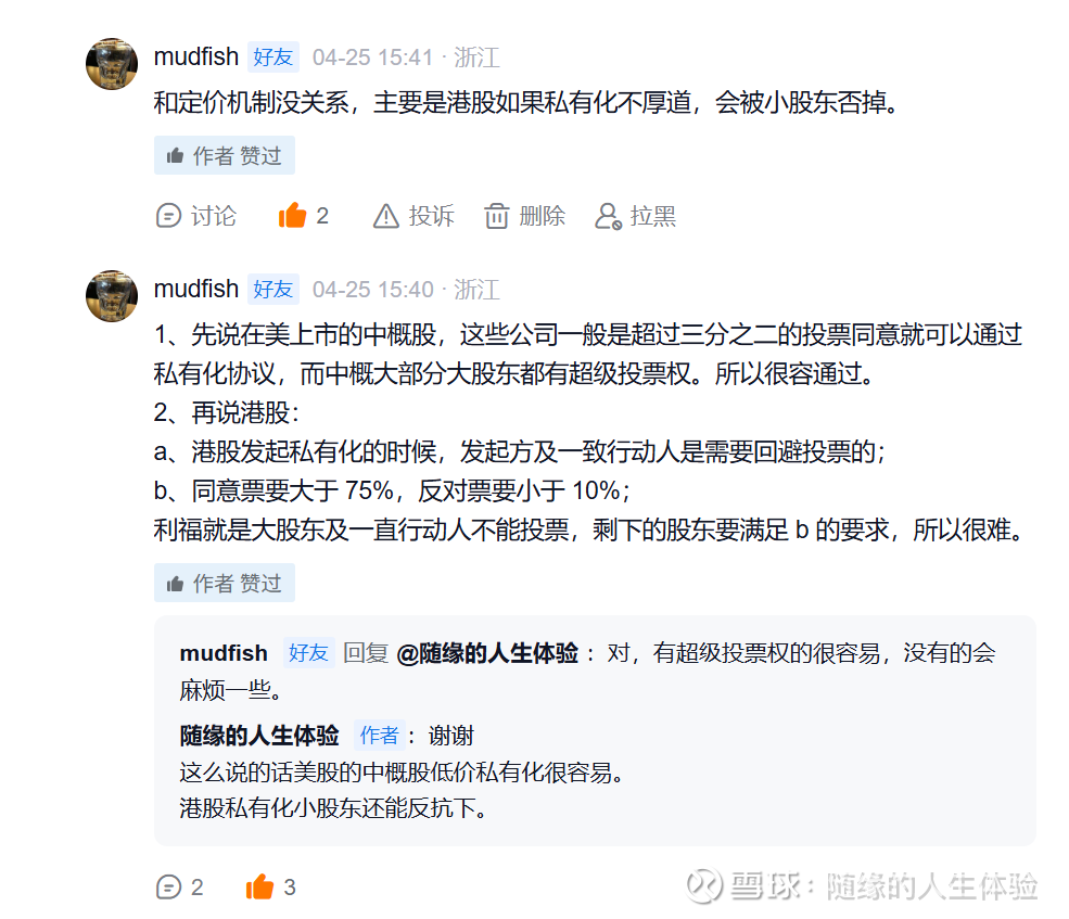 私有化备忘录--趣店分析1、私有化规定为什么达达可以被低价私有化成功， 利福中国就可以被小股东反对？是因为港股和美股的私有化政策不一样吗...