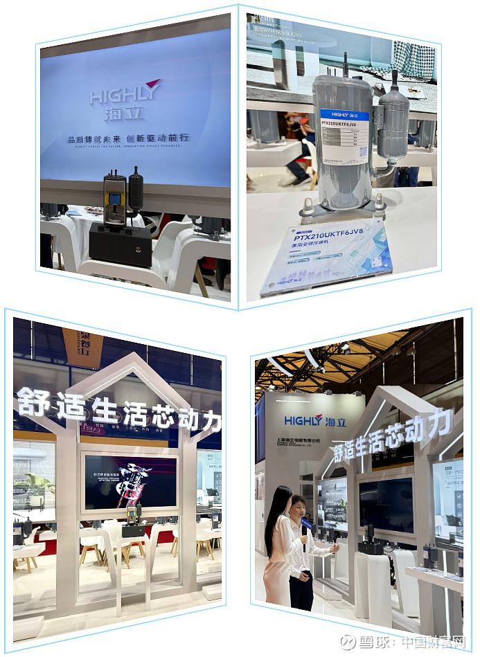 海立股份：海立电器亮相第三十六届中国制冷展 引领绿色制冷技术新潮流 2025年4月27日，第三十六届中国制冷展于上海新国际博览中心启幕。本届 ...
