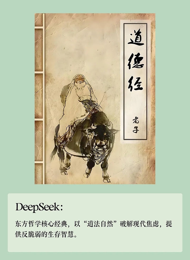 DeepSeek:如果一生只能读10本书,读哪10本会让我受益无穷? 作者:每晚CC 来源:每晚一卷书原创 1 《道德经》 美国哈佛大学教授 ...
