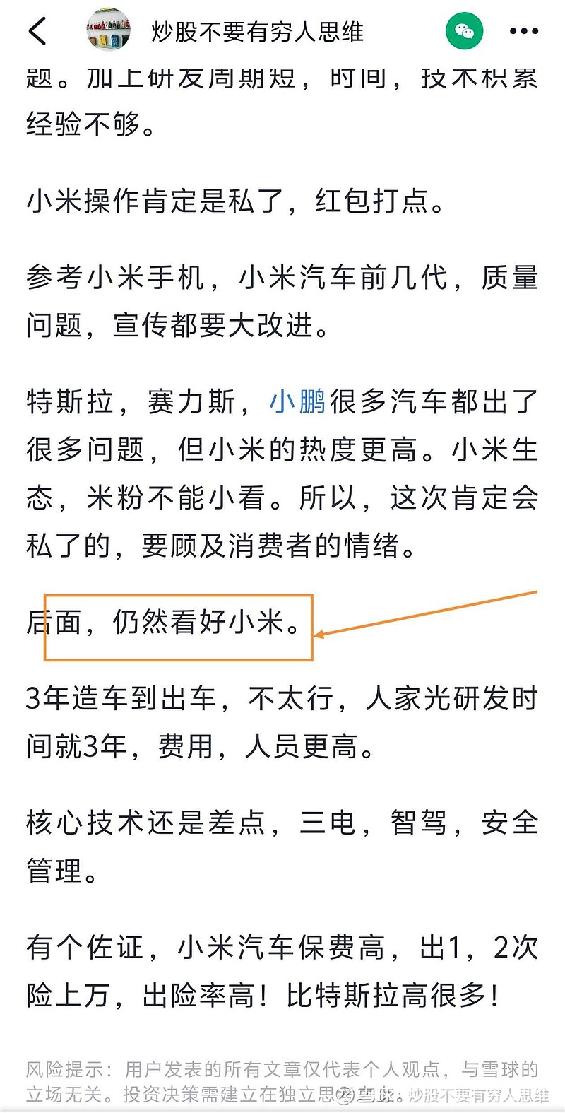 小米集团-W(01810)$ 再评小米股票。4月份，自出汽车事故后，我仍看好小米。1雷总计算机出身，ai不可能...