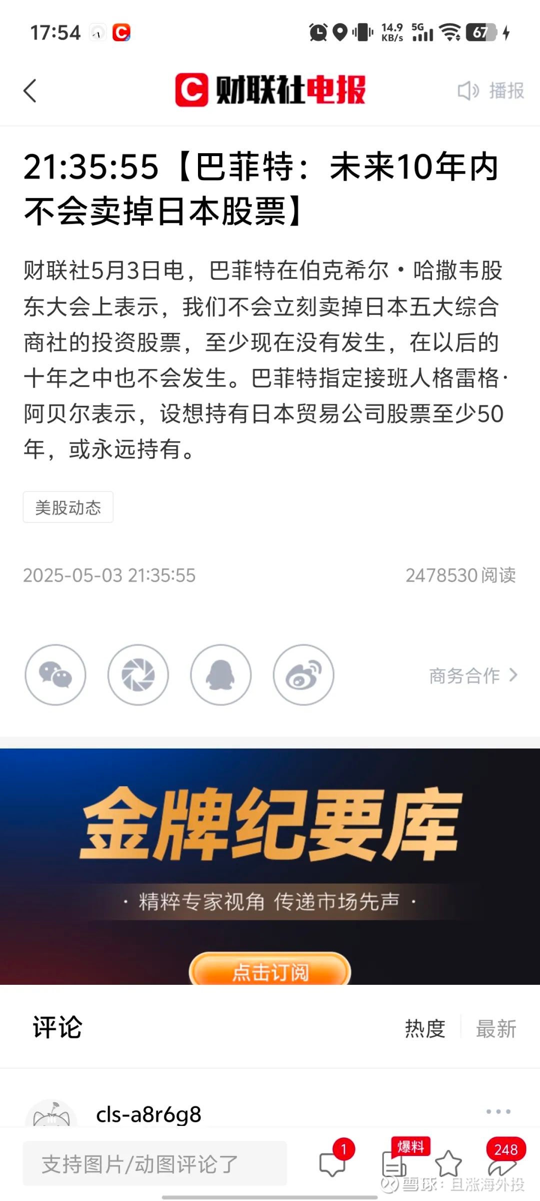 巴菲特未来50年都不卖的日本五大商社，抄作业买这只基金一年一度的伯克希尔股东大会，干货很多，很多媒体也都有详细梳理，我这里就不一一展开了。倒是注意到关于 日本投资的这块，巴菲特...