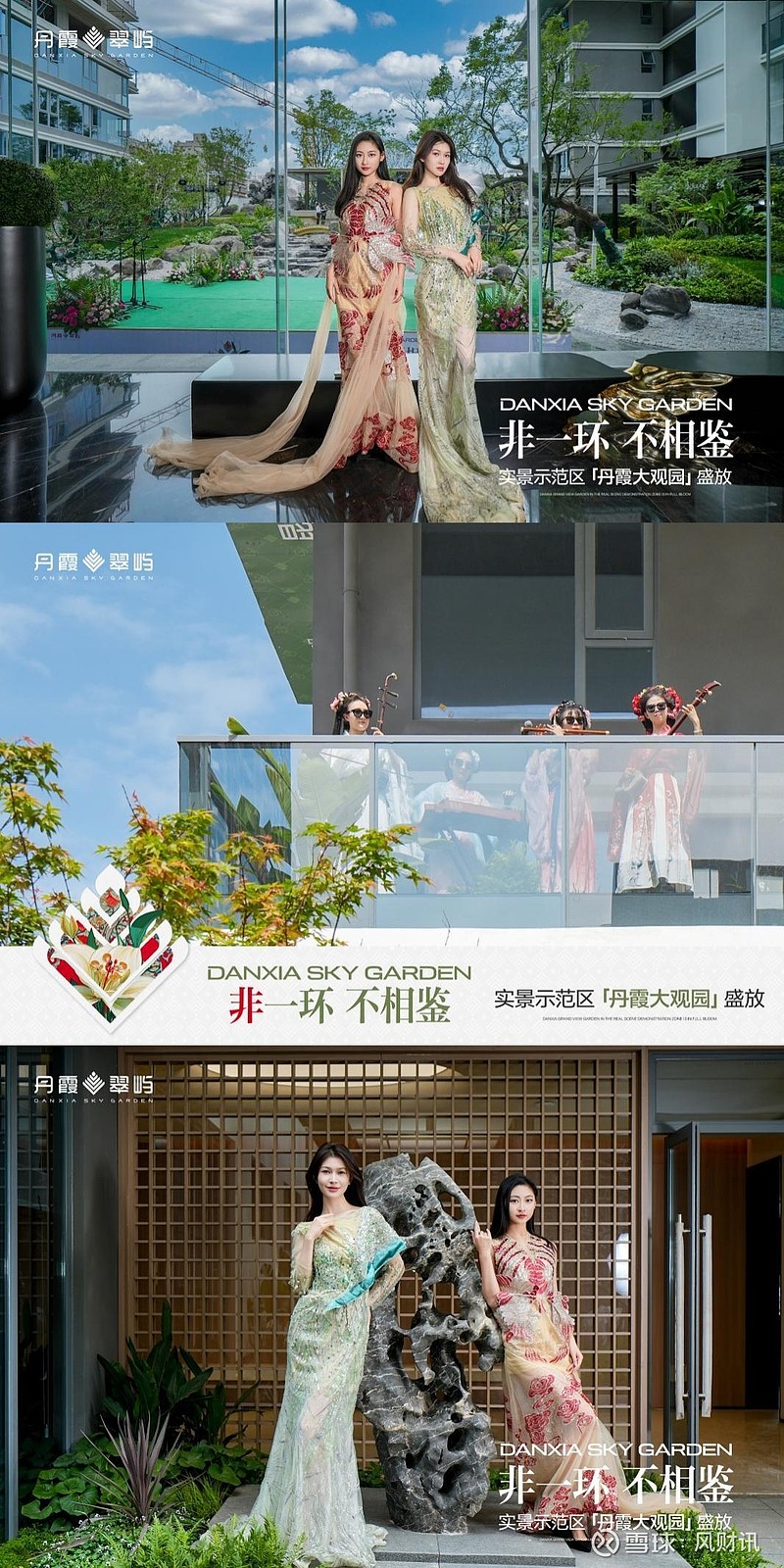 非一环，不相鉴│义承·丹霞翠屿实景示范区「丹霞大观园」盛放，重构4.0生活想象 当一环的底蕴，遇见第四代建筑空中森林当丹霞大观园，遇见穿越古今 ...