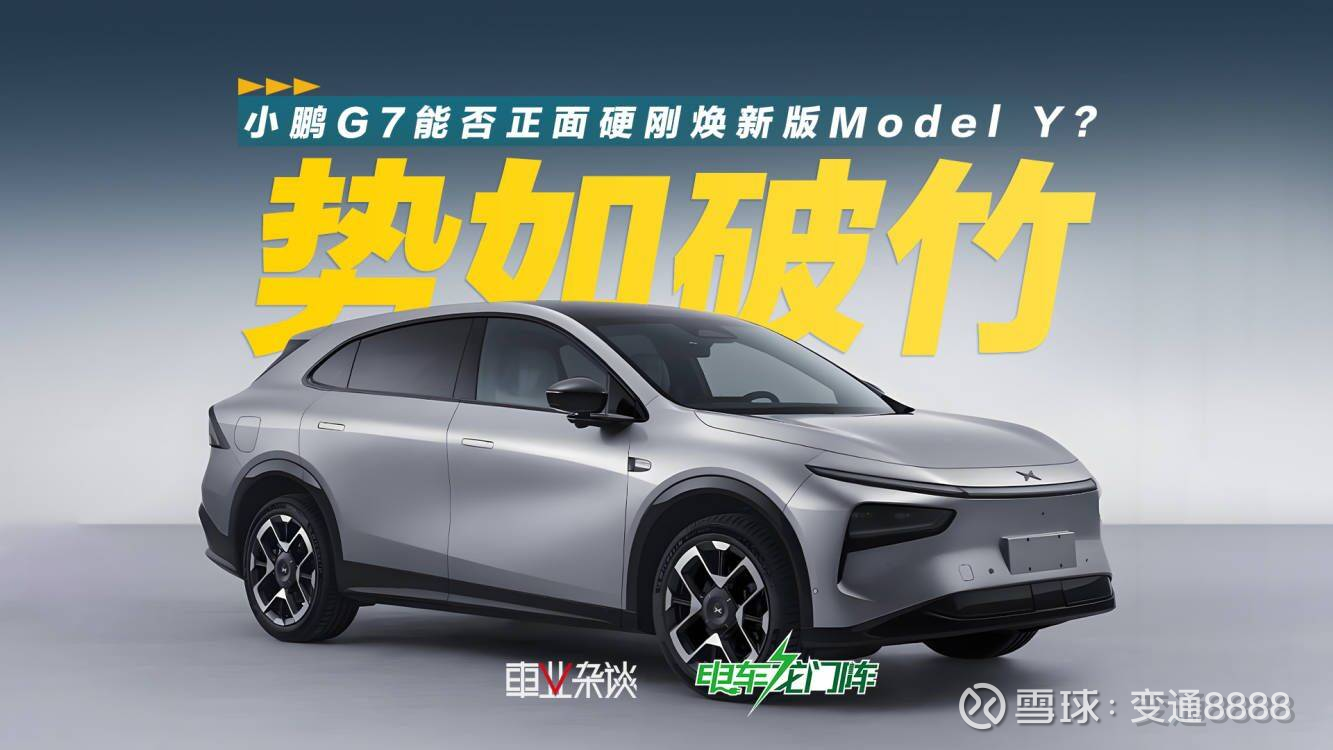 YU7与小鹏、零跑竞品对比分析（预测） $小米集团-W(01810)$ $小鹏汽车-W(09868)$ $领跑科技(NQ839453)$  一、核心竞品定位二、关...