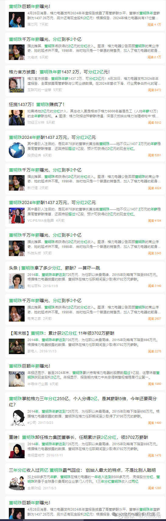 谁比格力电器的董明珠更配获得公司给的千万年薪？ 今年三月， 美的集团披露公司年报时，公司高管中有那么多人的年薪超过千万 元，没有看见网上有一个人说不合适，更没有人帮美的...