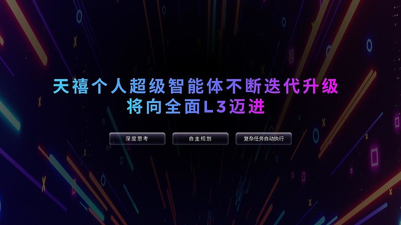 联想重磅发布两款智能体：天禧个人超级智能体+想想帮服务智能体齐亮相-锋巢网