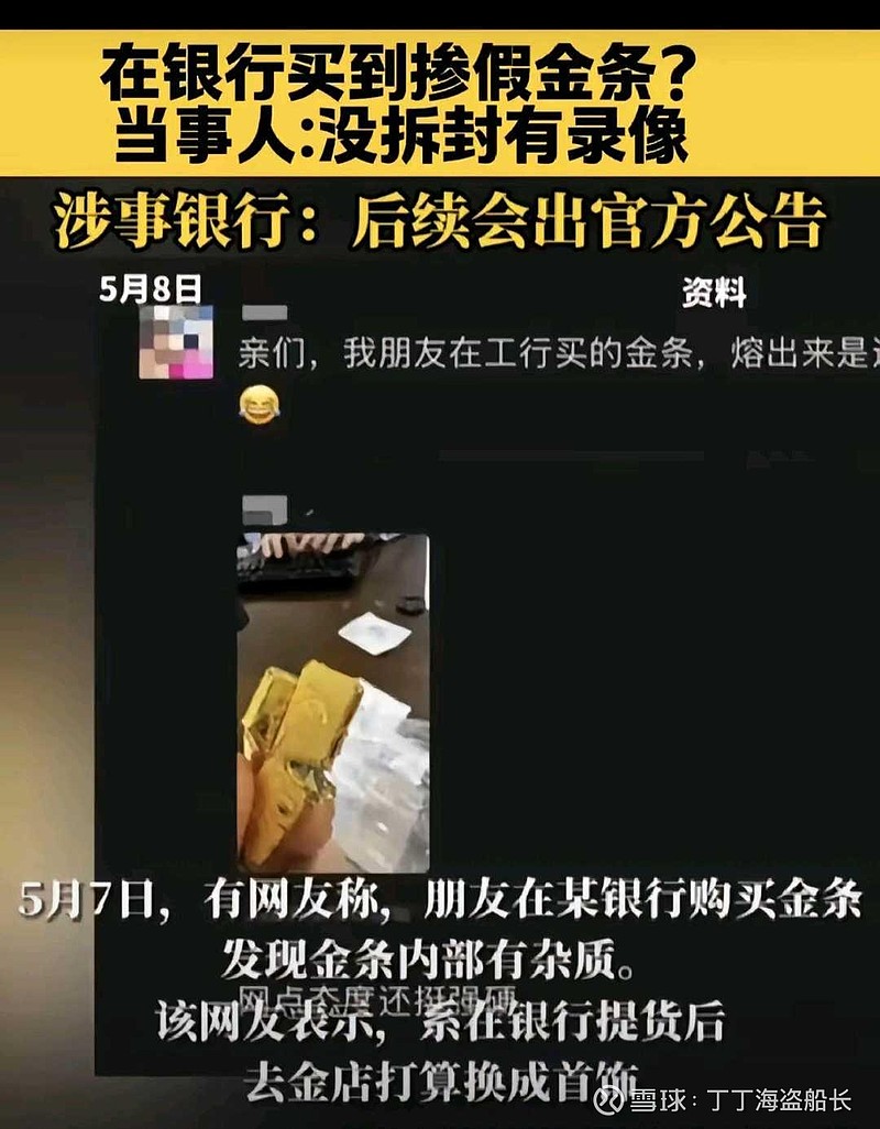 银行卖的不可拆封金条，我一直理解成部分纸黄金来着，比纸黄金好。