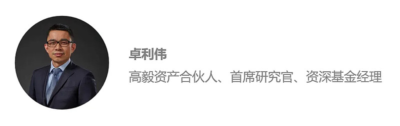 高毅资产卓利伟：从需求变化到供给创新，消费行业的结构性分析 3月，高毅资产合伙人、首席研究官卓利伟在高毅资产投资报告会上，发表了题为《消费行业 ...