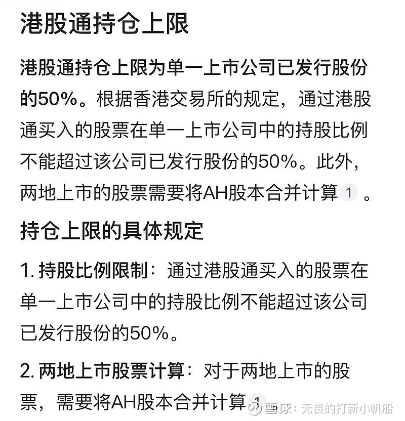 香港人买内地股票限制多少