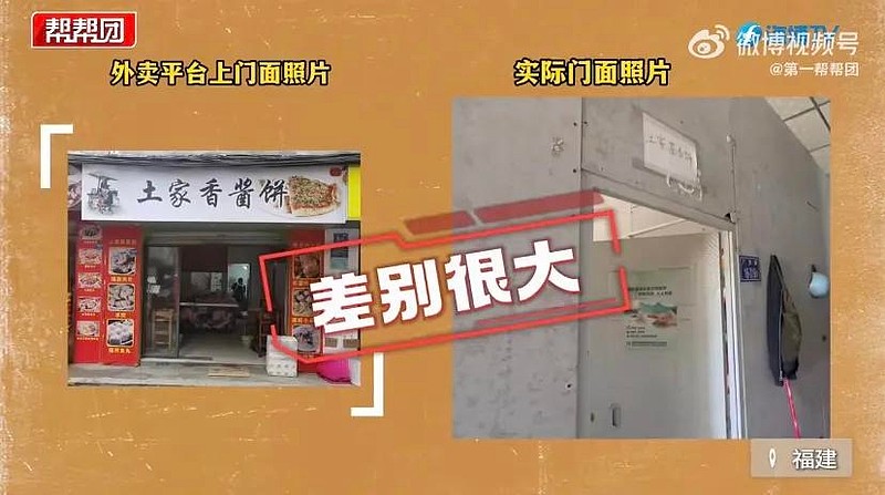 京东外卖品质堂食店被媒体曝光造假