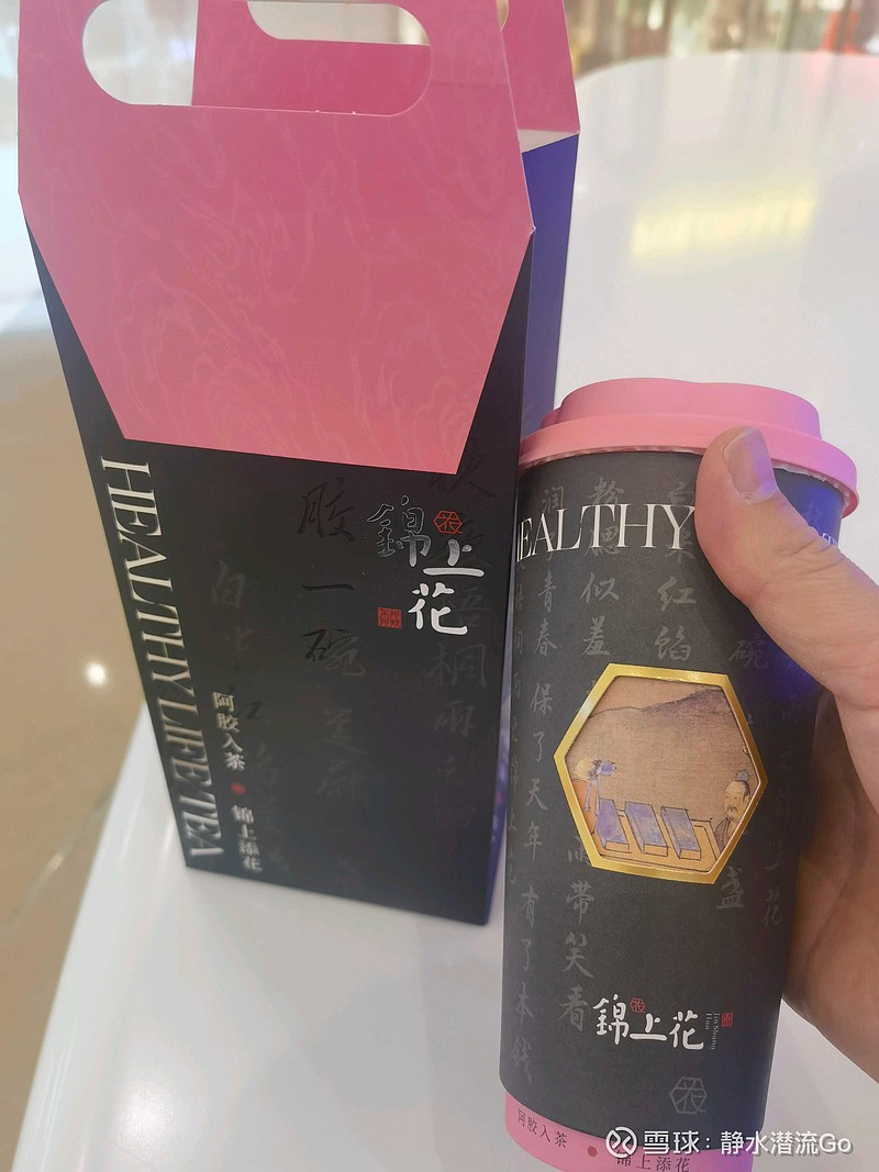 东阿阿胶(SZ000423)$ 阿胶入茶，锦上添花。-锦上花。点了一杯桃花饮